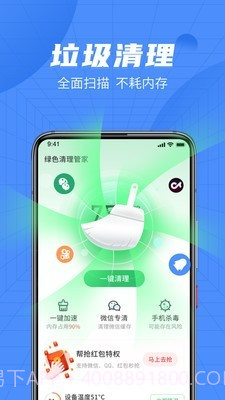 绿色清理管家截图4 绿色清理管家截图4