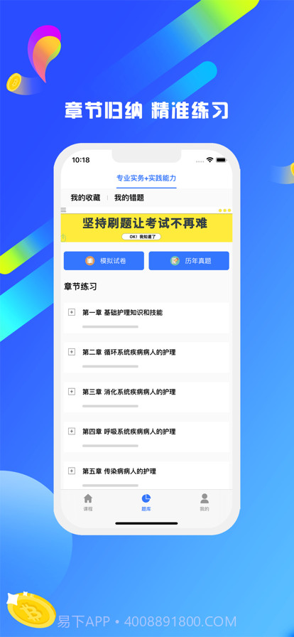 护考刷题宝典截图2 护考刷题宝典截图2