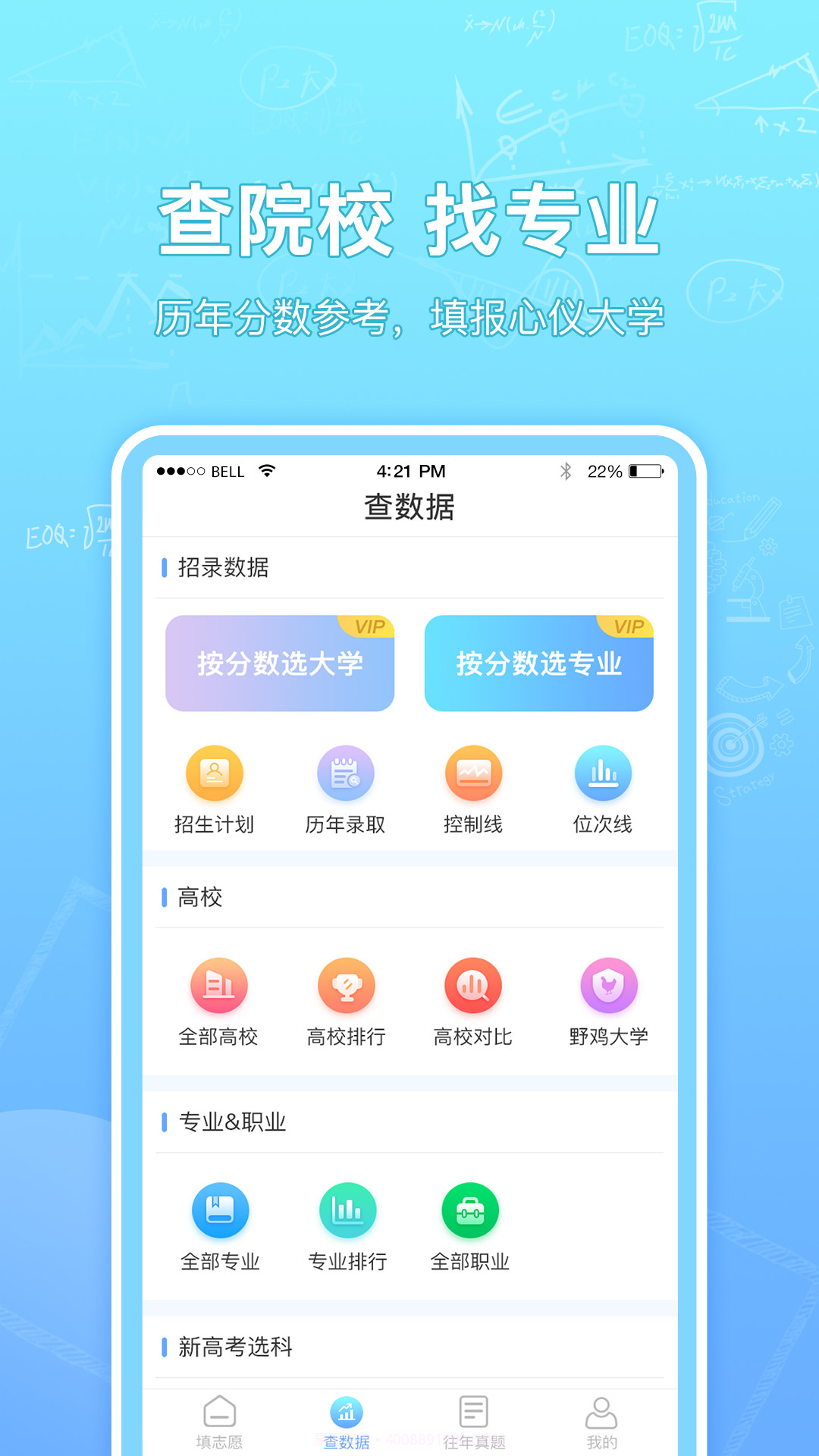 高考志愿汇报考大学截图2 高考志愿汇报考大学截图2