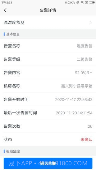 智云监控截图3 智云监控截图3