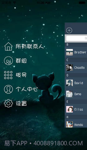 易联通讯录截图1