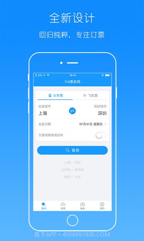 114票务网截图1 114票务网截图1