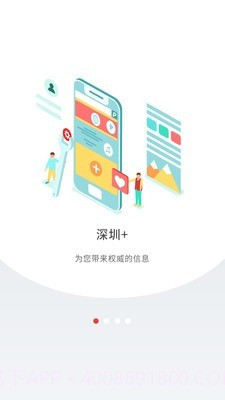 深圳Plus截图2