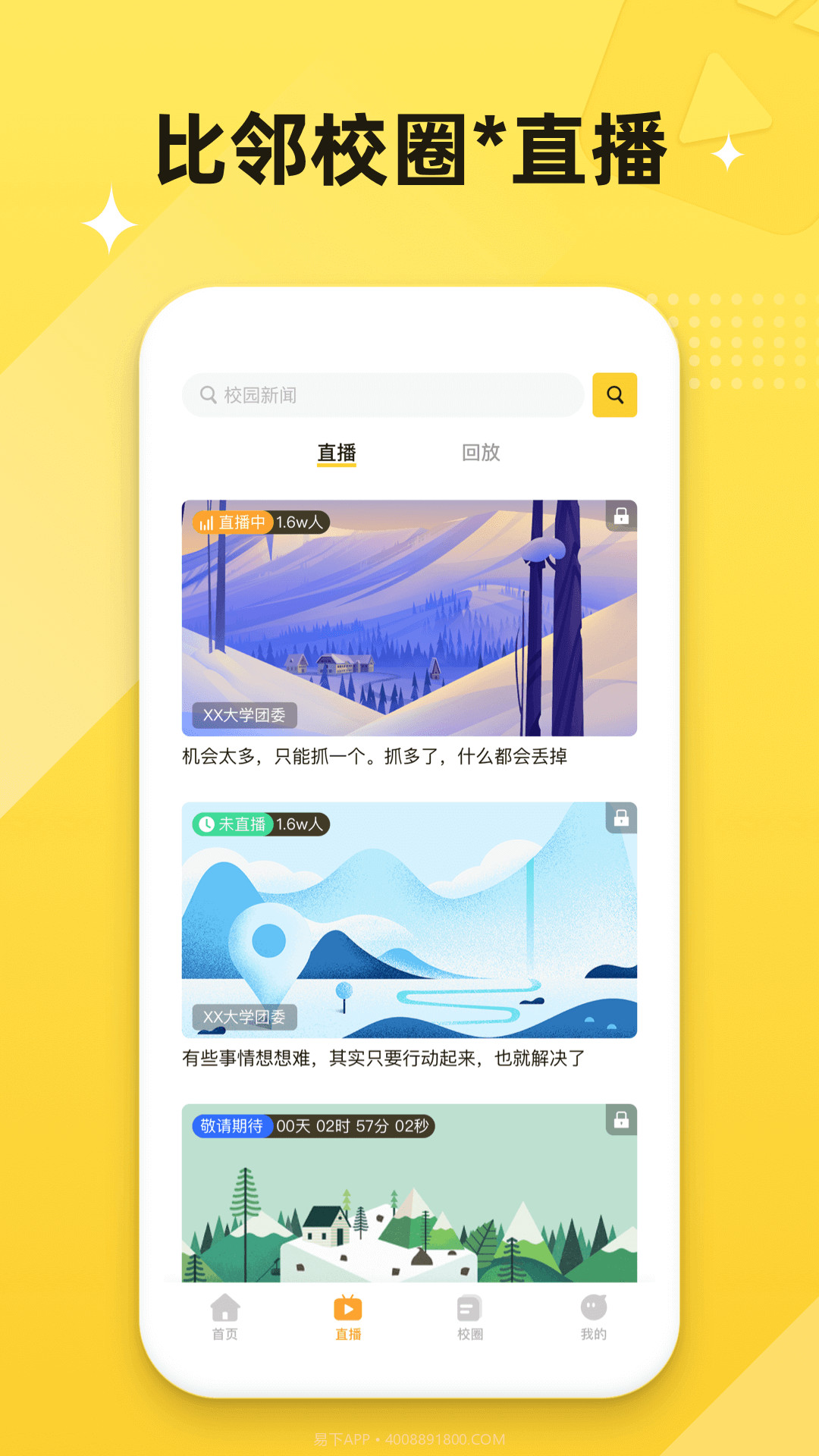 比邻校圈截图1 比邻校圈截图1