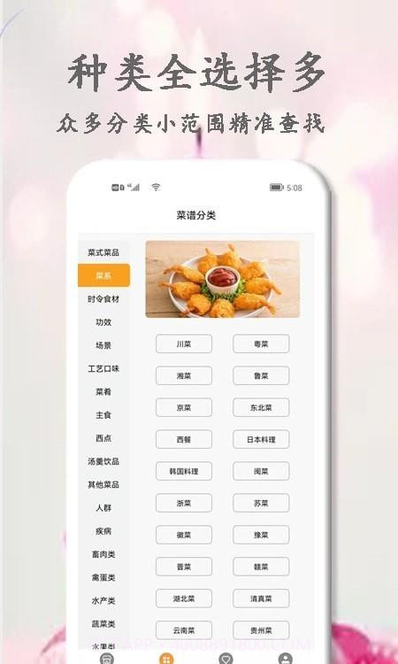 厨艺大师菜谱大全截图3