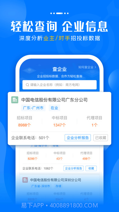 标讯快车截图3 标讯快车截图3