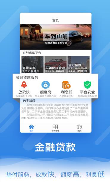 车到山前商家版截图3