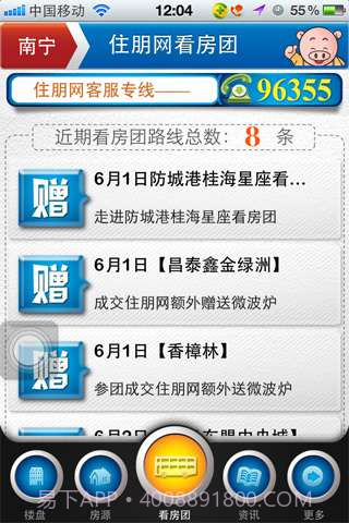 住朋网二手房截图1