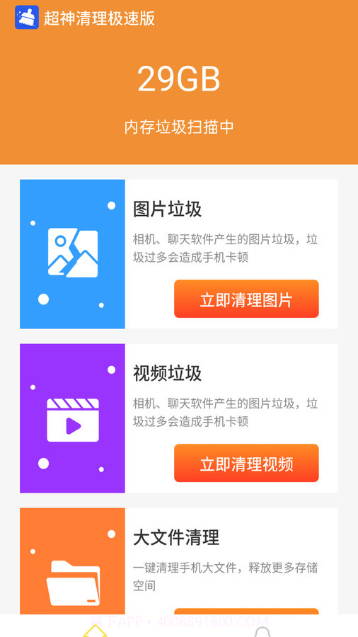 超神清理截图3 超神清理截图3