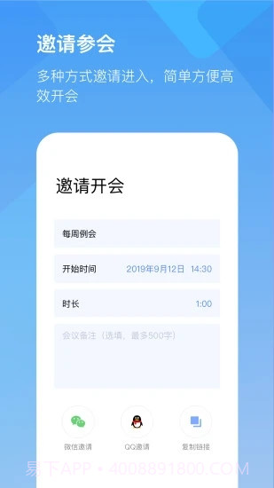 全时云会议手机版截图2 全时云会议手机版截图2