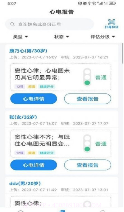 心电一张网截图1 心电一张网截图1