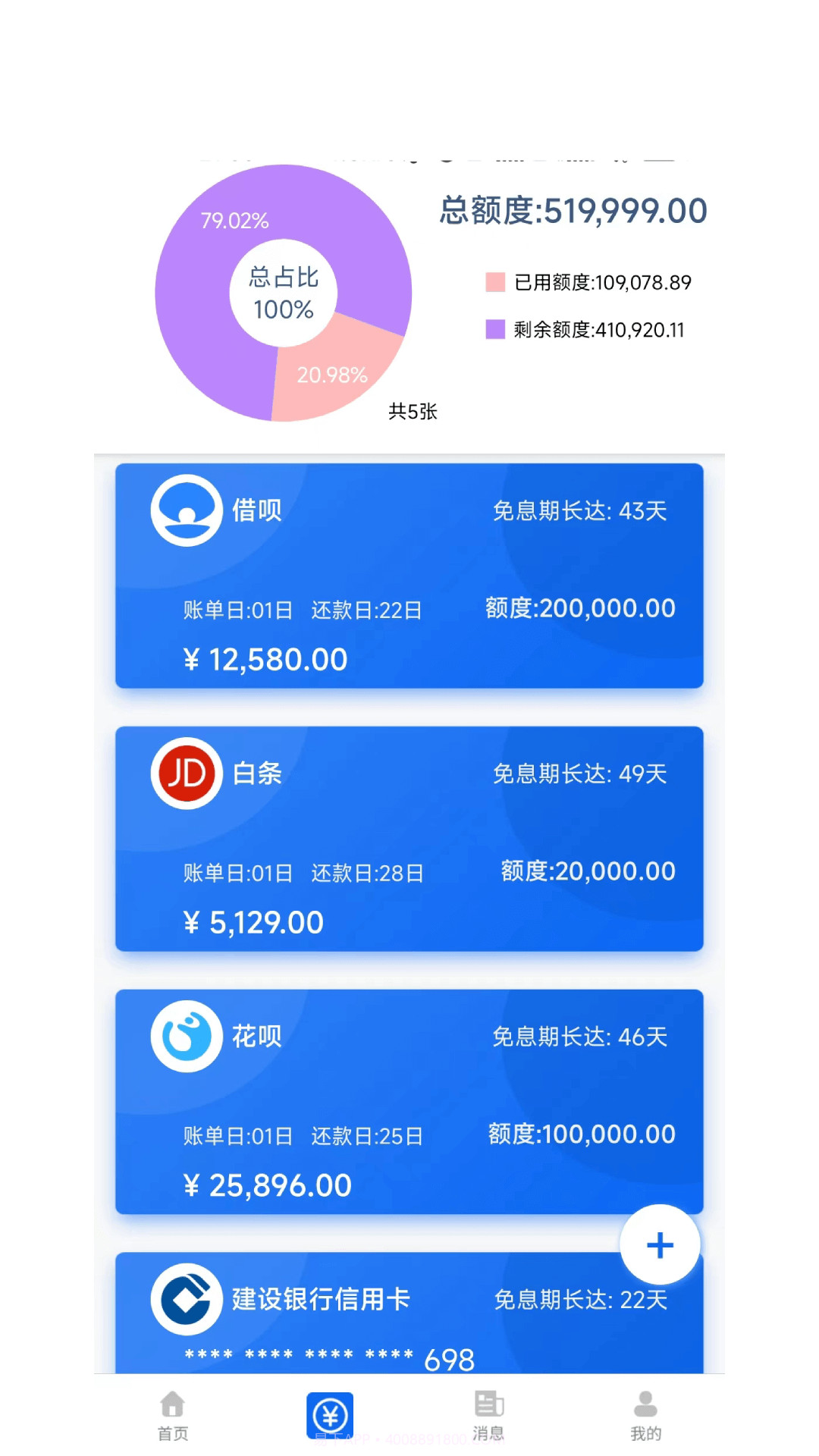 叮叮记账本截图4 叮叮记账本截图4