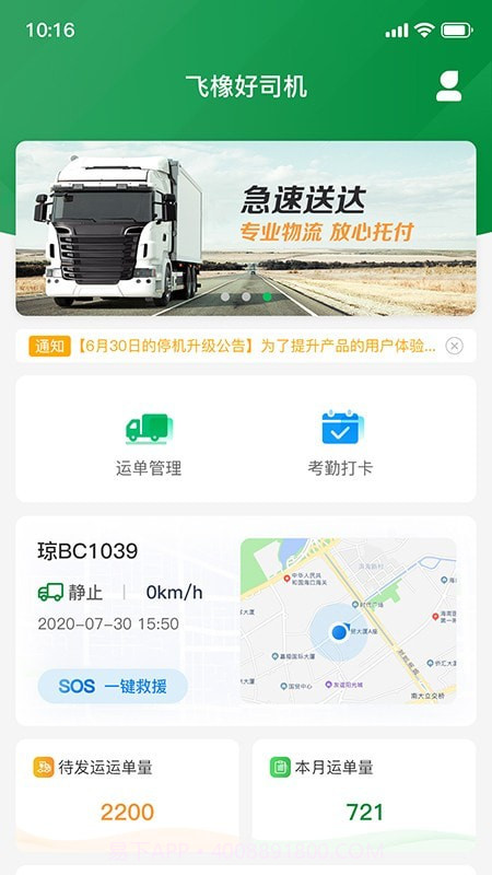 飞橡好司机截图4 飞橡好司机截图4