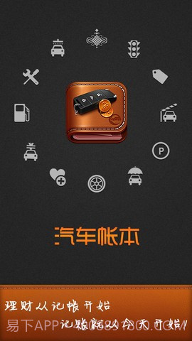 汽车账本截图3 汽车账本截图3