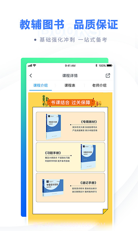 粉笔会计截图4 粉笔会计截图4