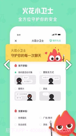 火花Chat(火花chat蒙面语音) 安卓手机版截图3
