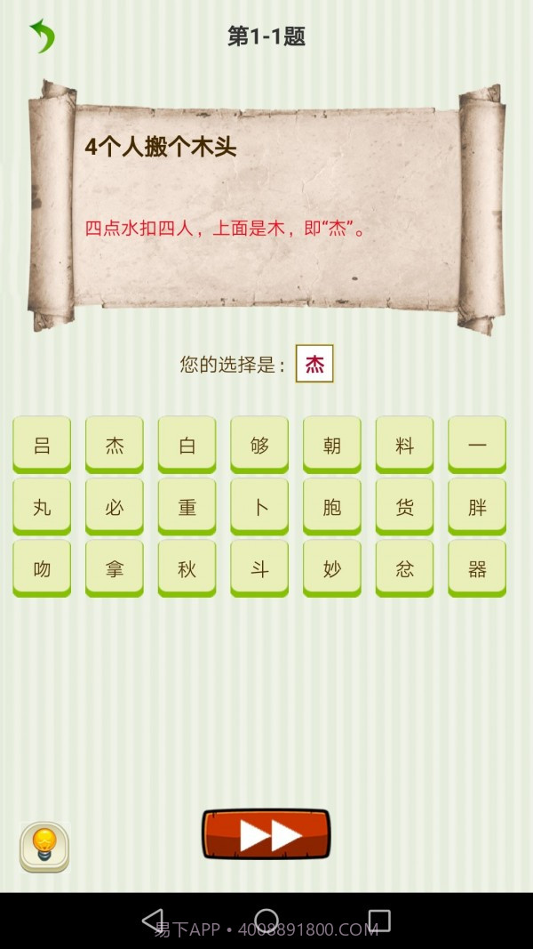 字谜猜一猜截图2 字谜猜一猜截图2