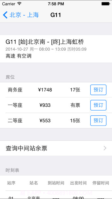 12306订票助手app截图3