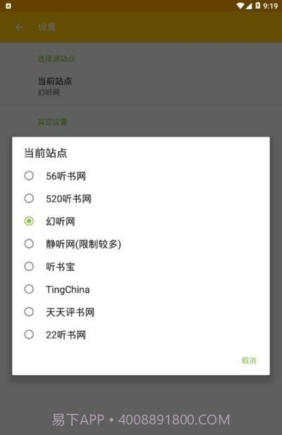 万能听书神器截图1 万能听书神器截图1