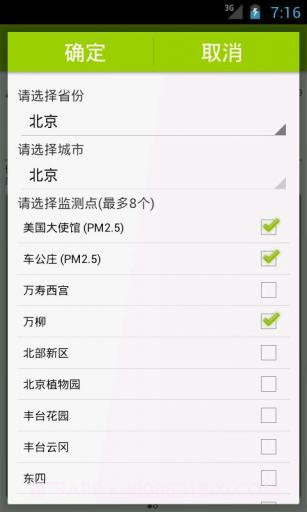 全国空气质量指数截图3 全国空气质量指数截图3