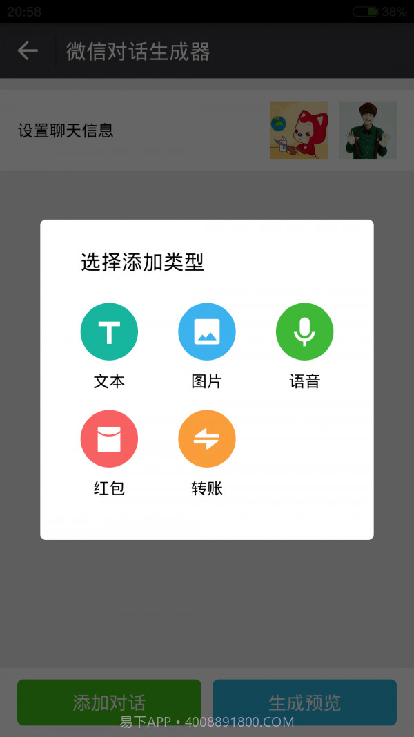 微截图装叉大师截图3 微截图装叉大师截图3