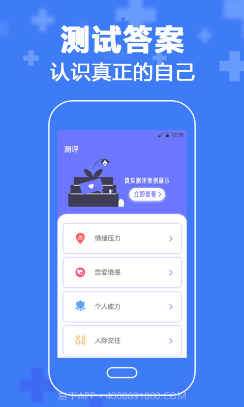暖心抑郁症测试截图3 暖心抑郁症测试截图3