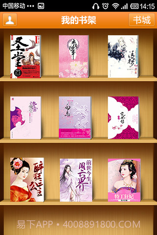 宜搜书城截图3 宜搜书城截图3
