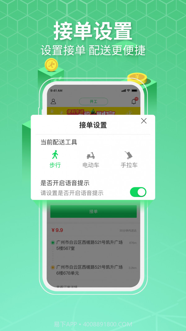 便利专送骑手端截图1