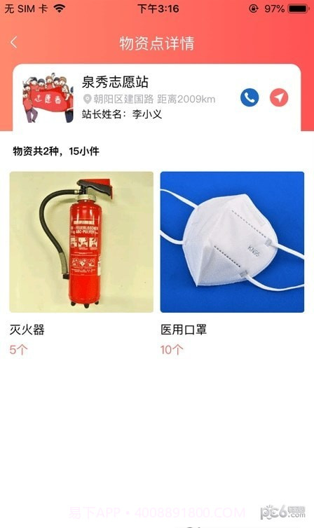 救在你身边截图1 救在你身边截图1