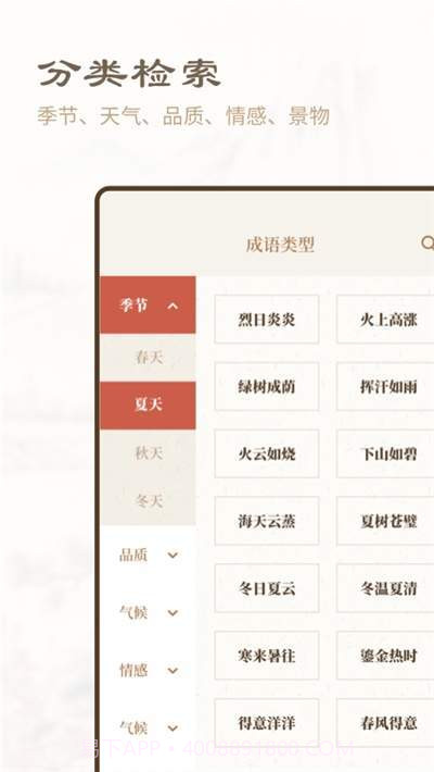 成语辞典新编版截图2 成语辞典新编版截图2