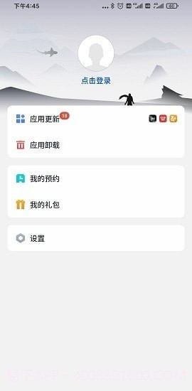 黑鲨应用市场截图2