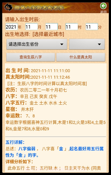 周易取名起名字vip会员最新版截图1 周易取名起名字vip会员最新版截图1