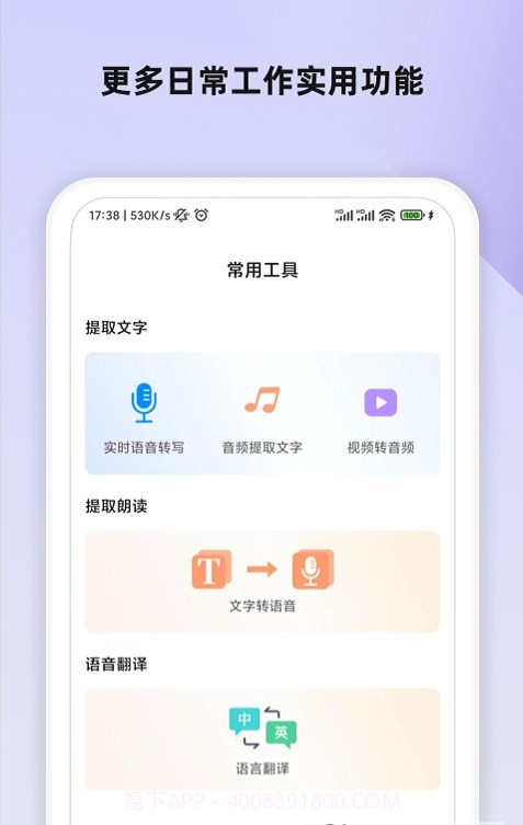 掌上录音转文字截图1 掌上录音转文字截图1