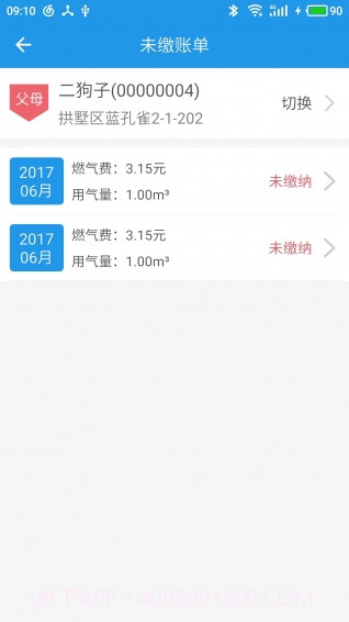 燃气营业厅截图2 燃气营业厅截图2
