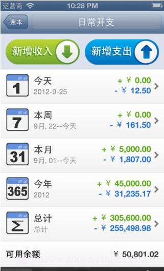 随身账本截图1 随身账本截图1