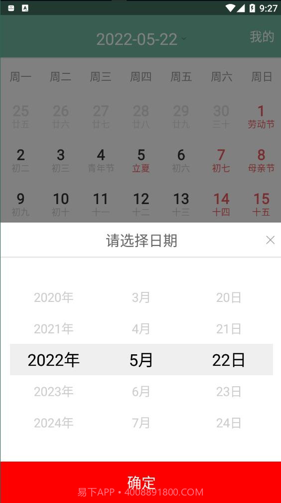 青柠日历截图3 青柠日历截图3