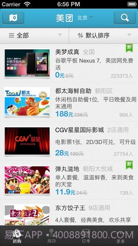 美团网团购截图1 美团网团购截图1