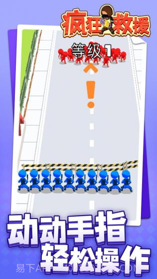 疯狂救援修改器截图2 疯狂救援修改器截图2