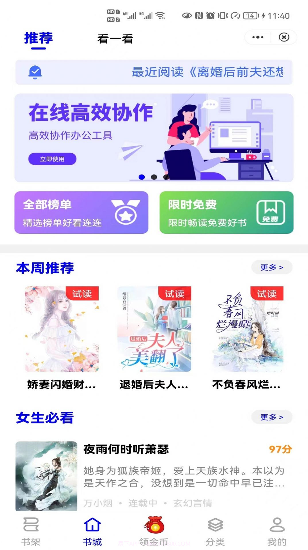 朝暮阅读截图5 朝暮阅读截图5