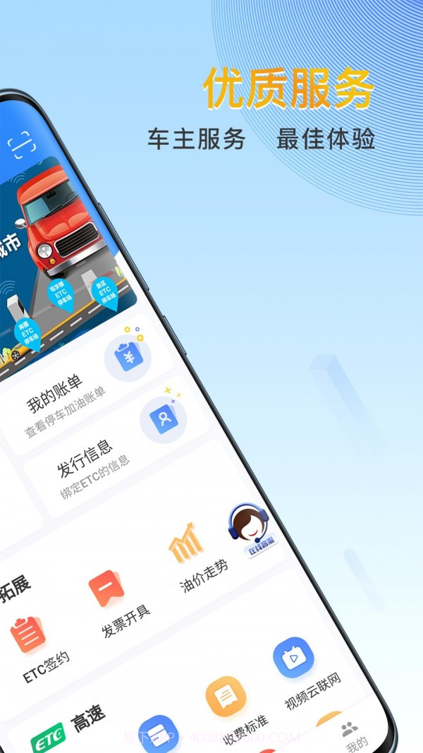 宁夏ETC截图4 宁夏ETC截图4