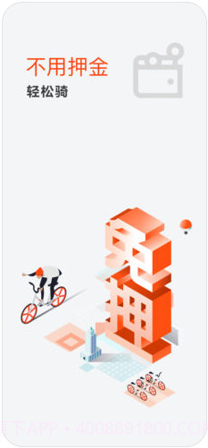 摩拜单车截图1 摩拜单车截图1