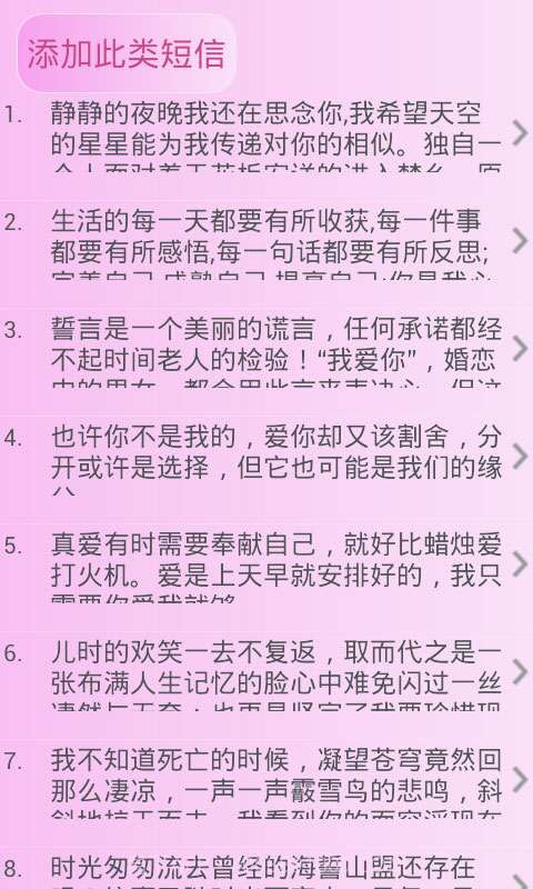 爱情短信大全截图4