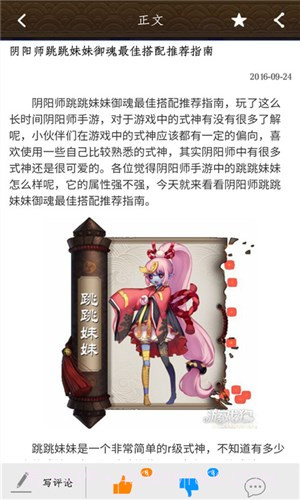 阴阳师盒子截图4 阴阳师盒子截图4