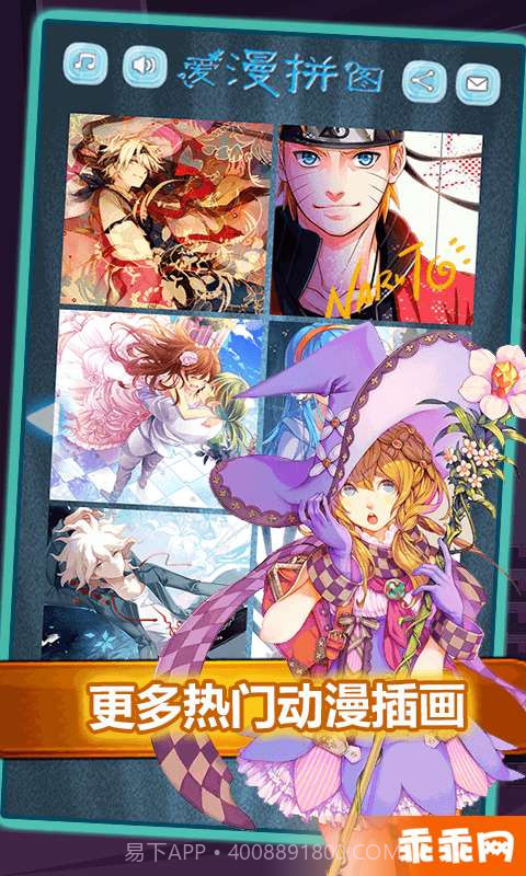 爱漫拼图截图4 爱漫拼图截图4