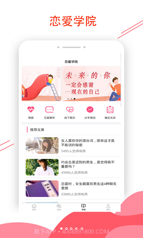 恋爱辅助器截图2