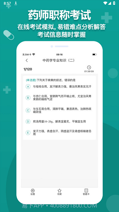 药师源截图4 药师源截图4