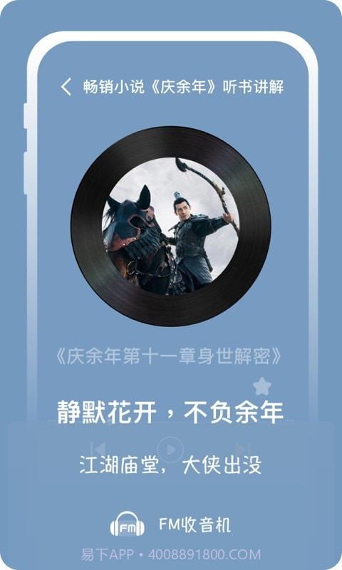 兔耳FM电台截图1 兔耳FM电台截图1