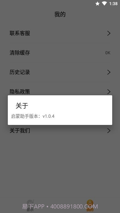启蒙助手截图2 启蒙助手截图2