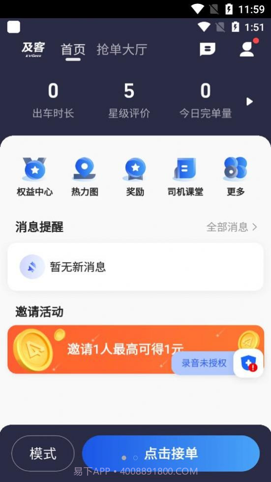 及客司机接单截图1 及客司机接单截图1
