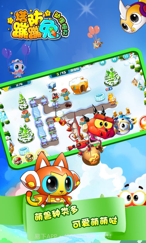 蹦蹦兔塔防截图4